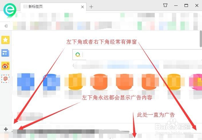 <b>360安全浏览器总是弹出广告窗口怎么关闭</b>