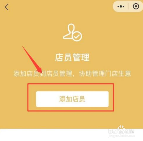 收款小助手怎么添加成员