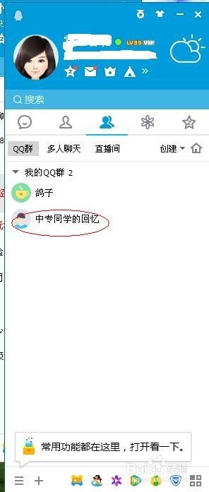QQ群如何添加人进群