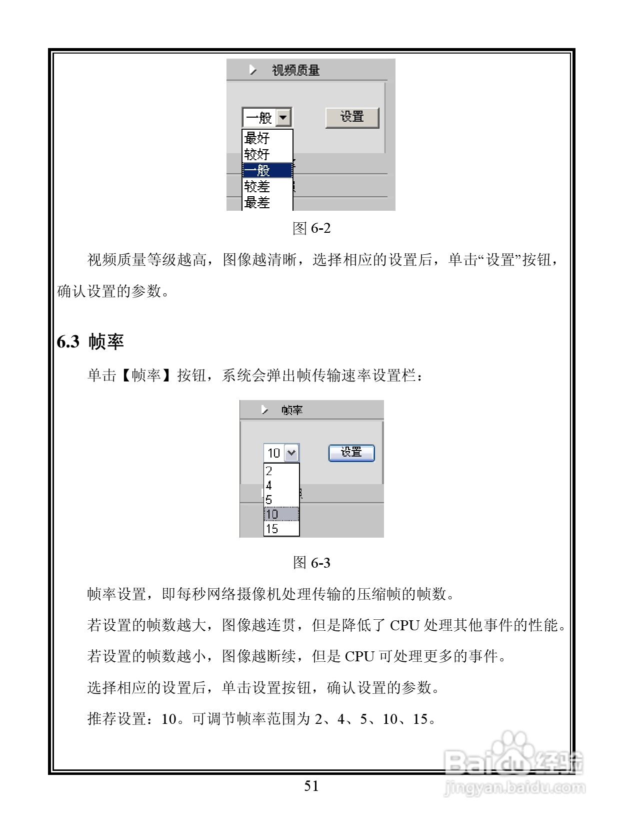 V6103-N 系列宽动态彩色网络摄像机说明书:[6]