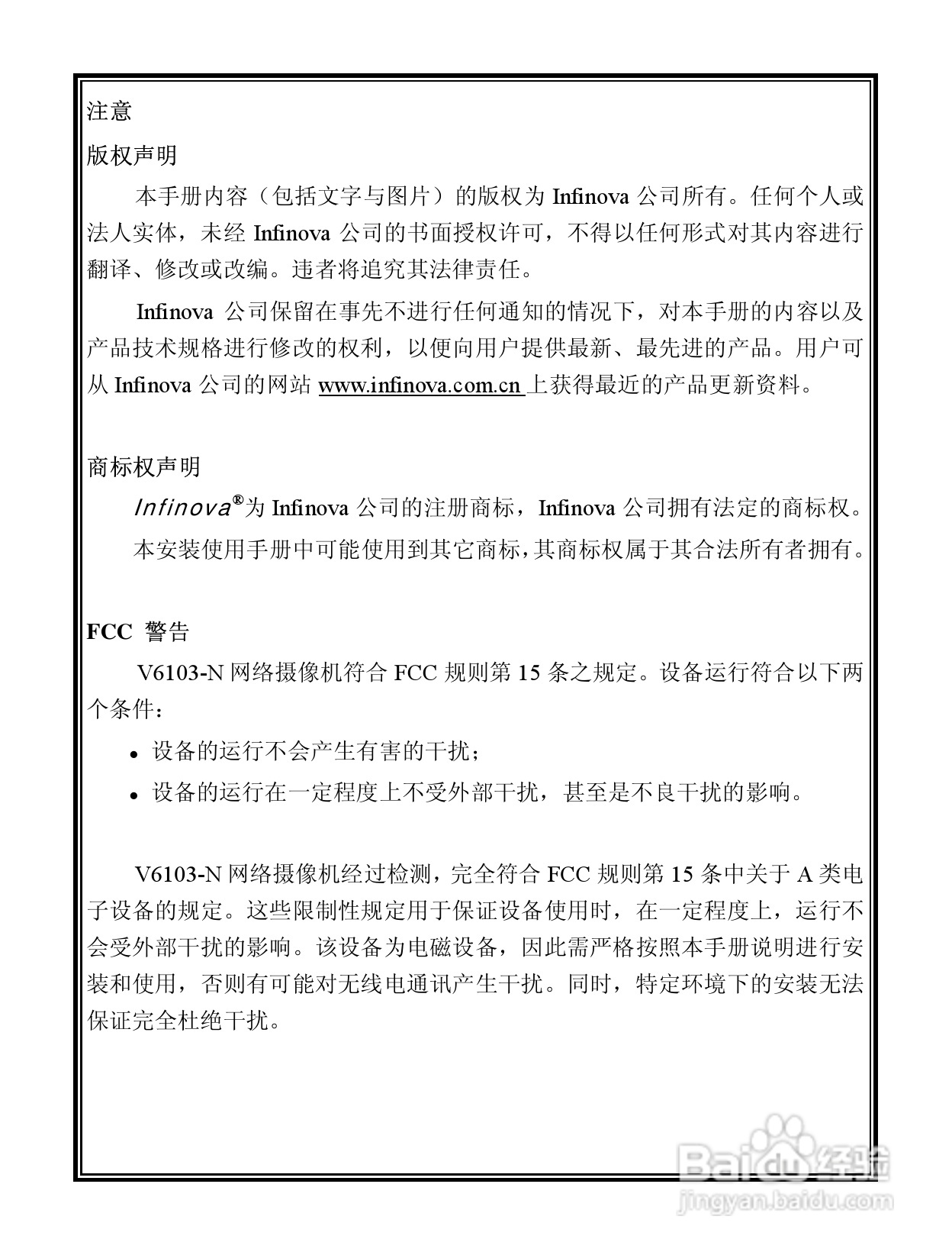 V6103-N 系列宽动态彩色网络摄像机说明书:[1]