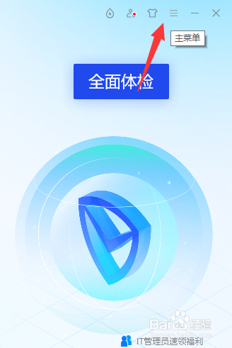 腾讯电脑管家怎么开启网银风险提示