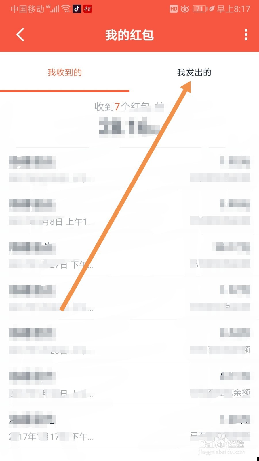 钉钉如何查看我发出的红包