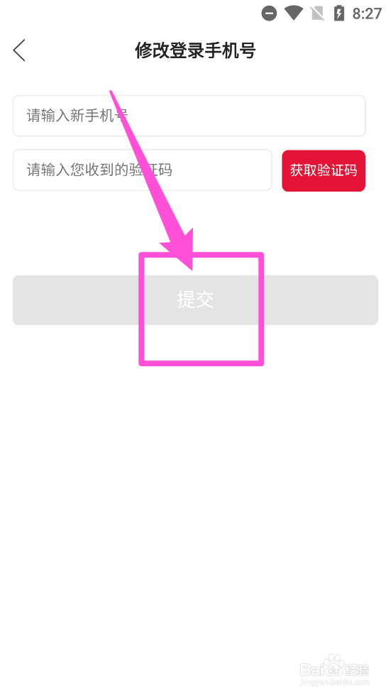 贝店app中如何修改登录手机号