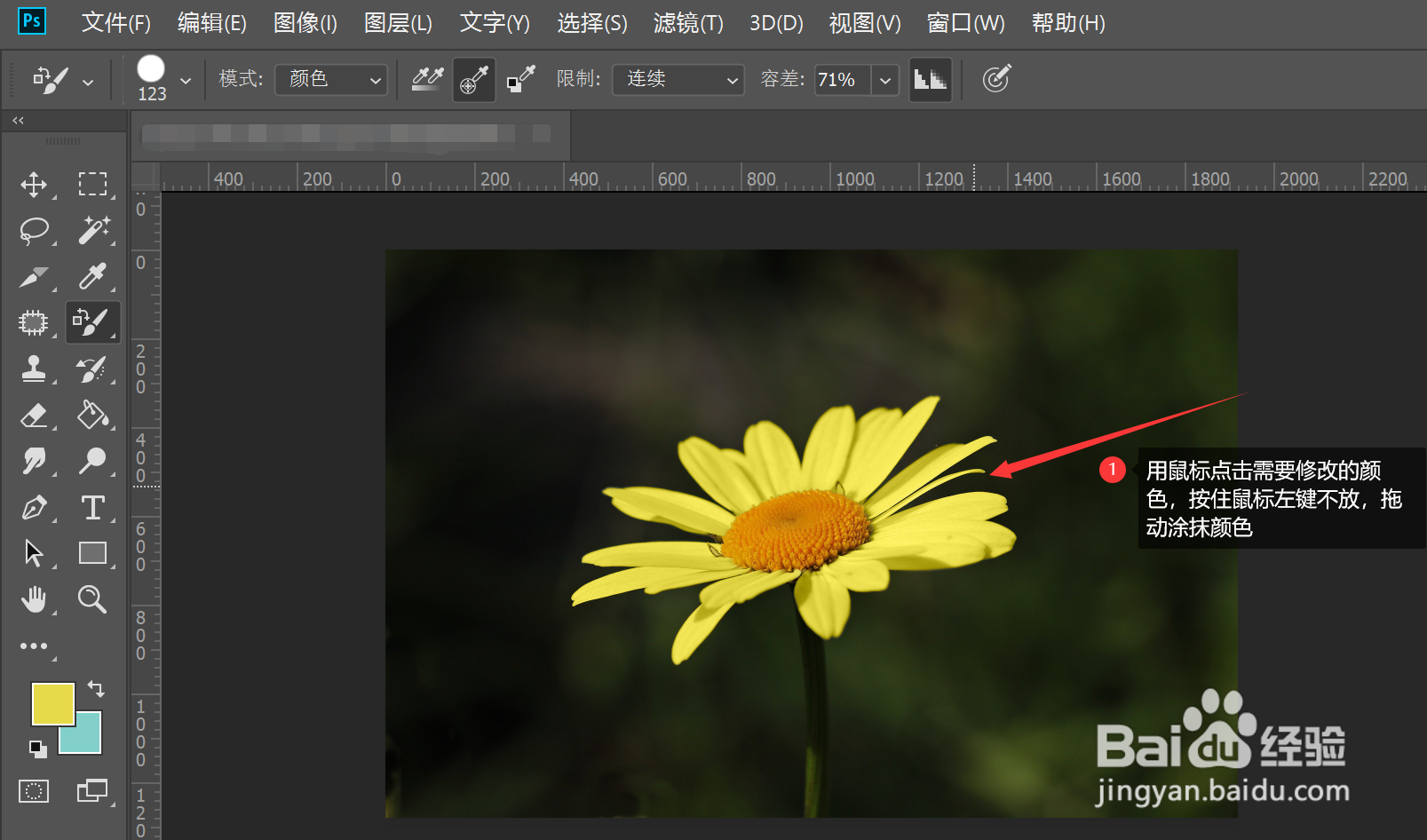 如何在ps中使用颜色替换工具