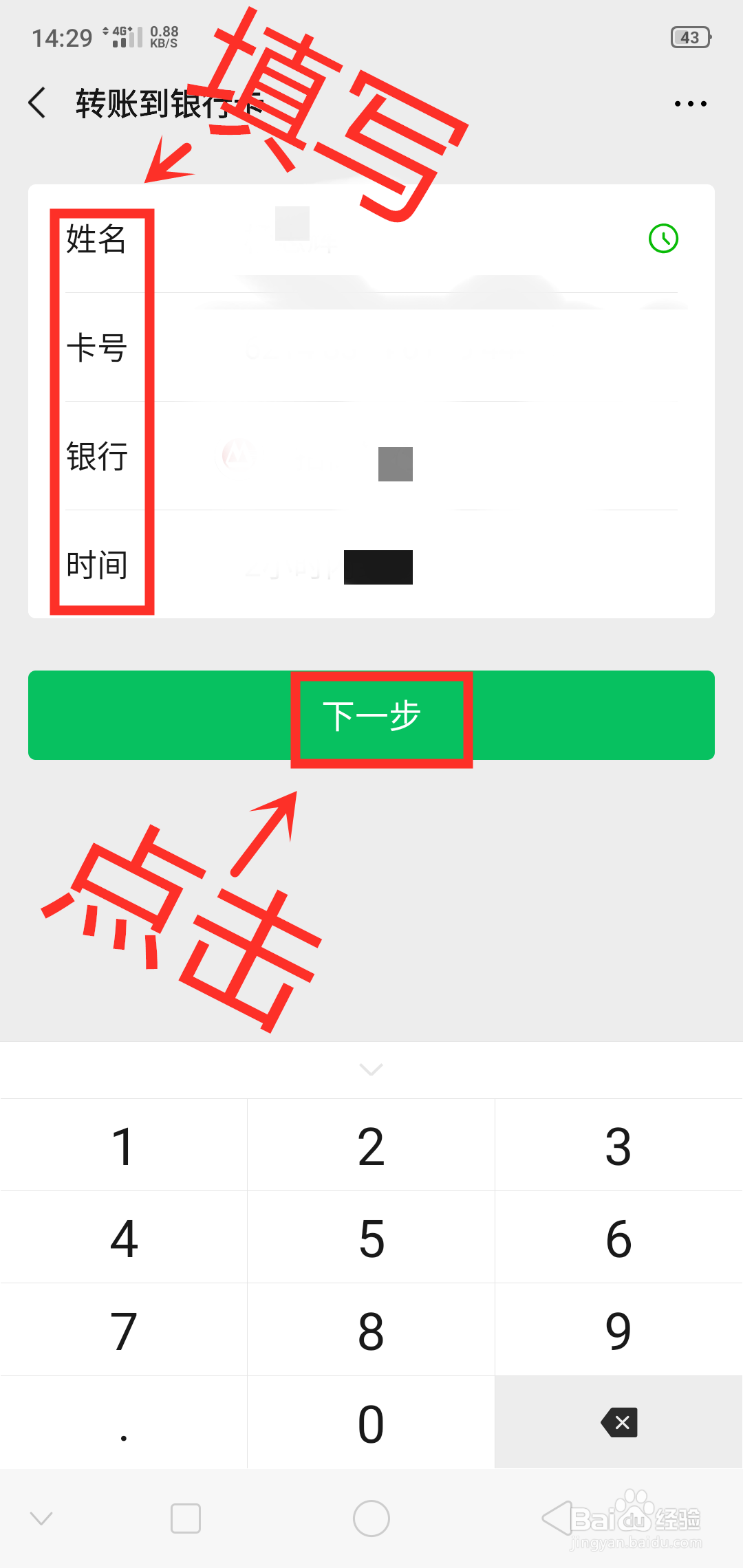微信如何向银行卡进行转账