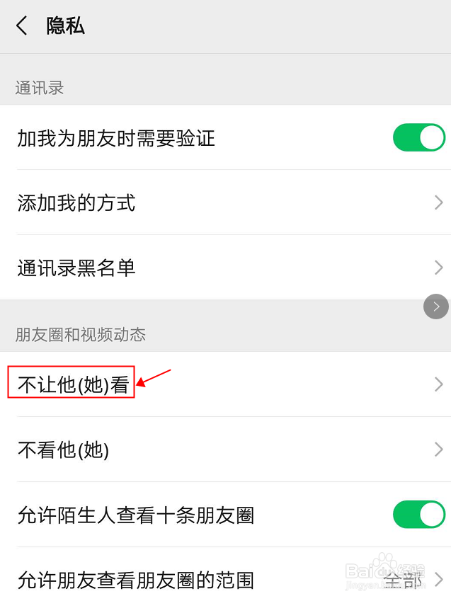 微信怎么设置朋友圈权限