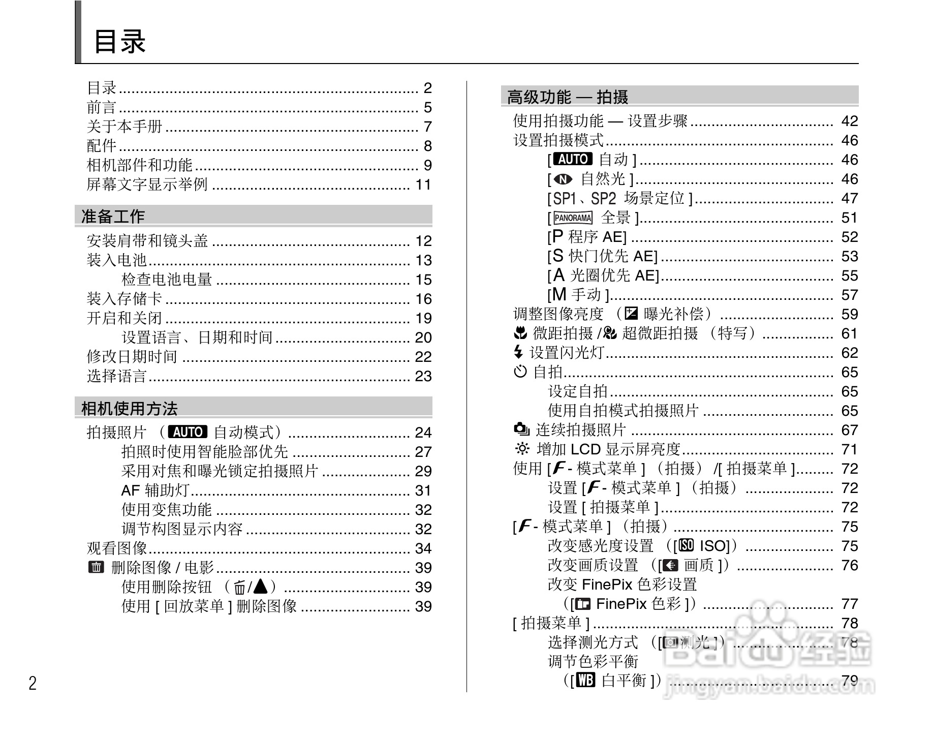 富士FinePix S1000fd数码相机使用说明书:[1]
