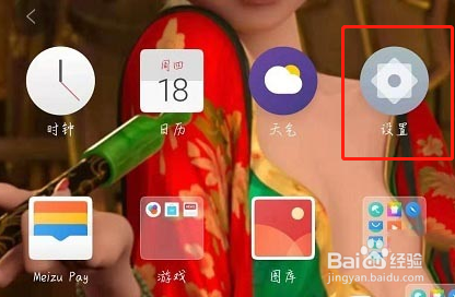 魅族18在哪关闭桌面悬浮球