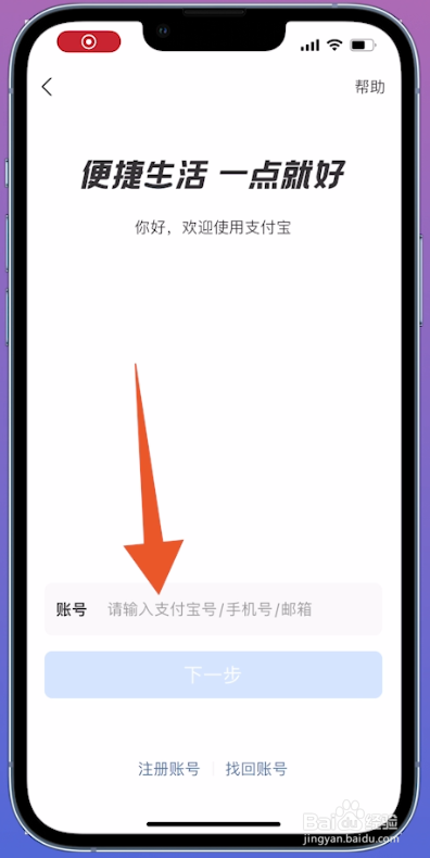 支付宝怎么在另一台新手机上登录使用