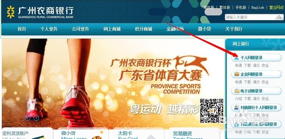 如何快速开通和登录广州农商银行网上银行