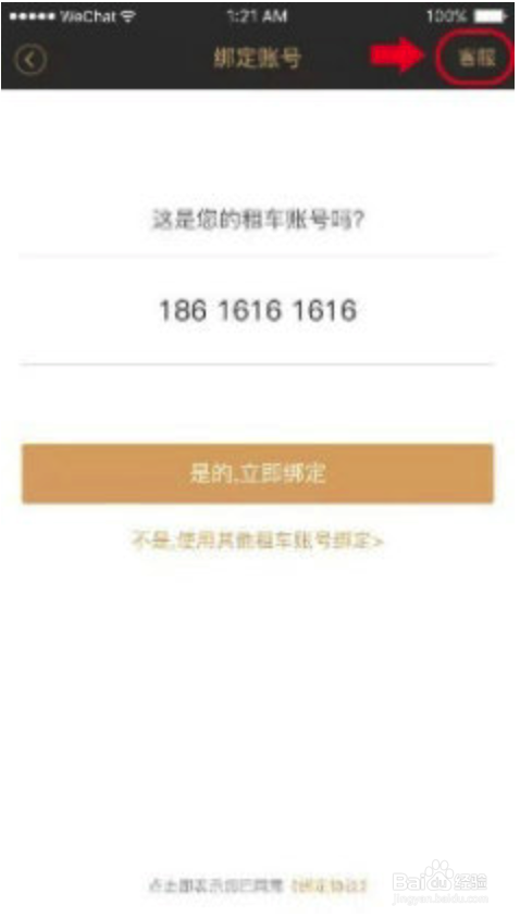 教你使用神州专车APP中的租车新功能