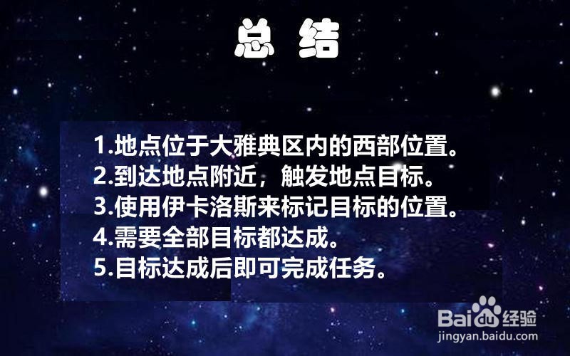 刺客信条奥德赛“大理石工坊”任务攻略