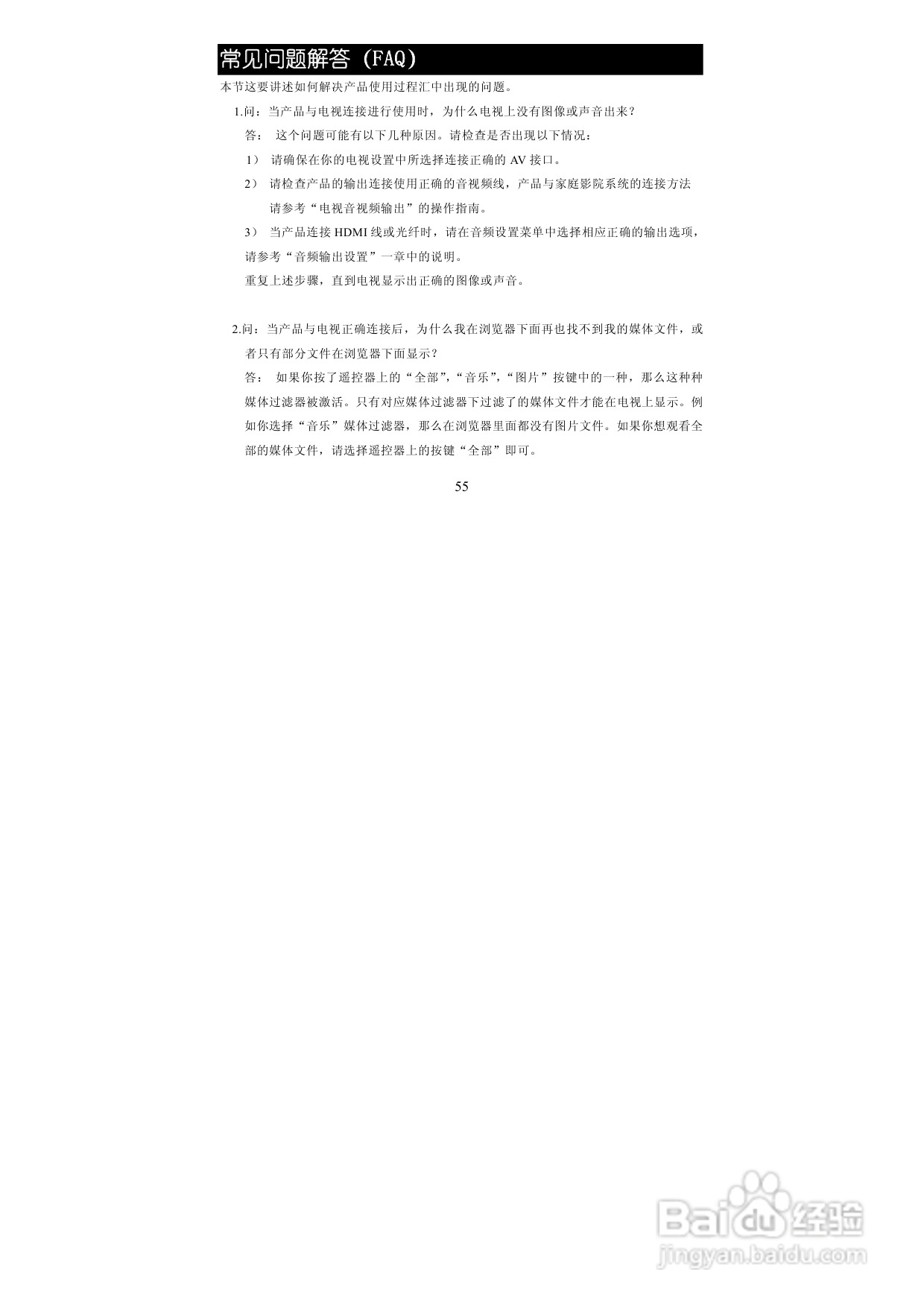 图美V8带BT下载可内置硬盘高清播放机说明书:[3]