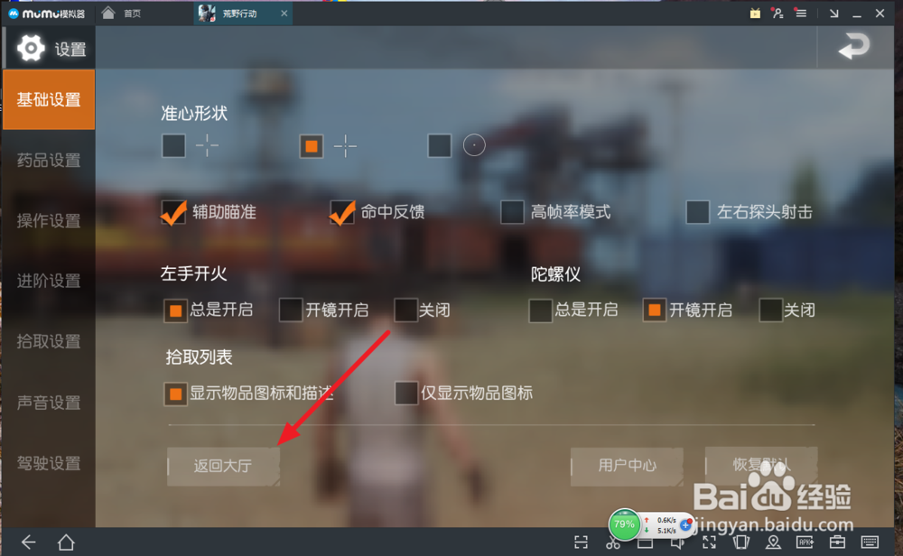 荒野行动怎么退出游戏