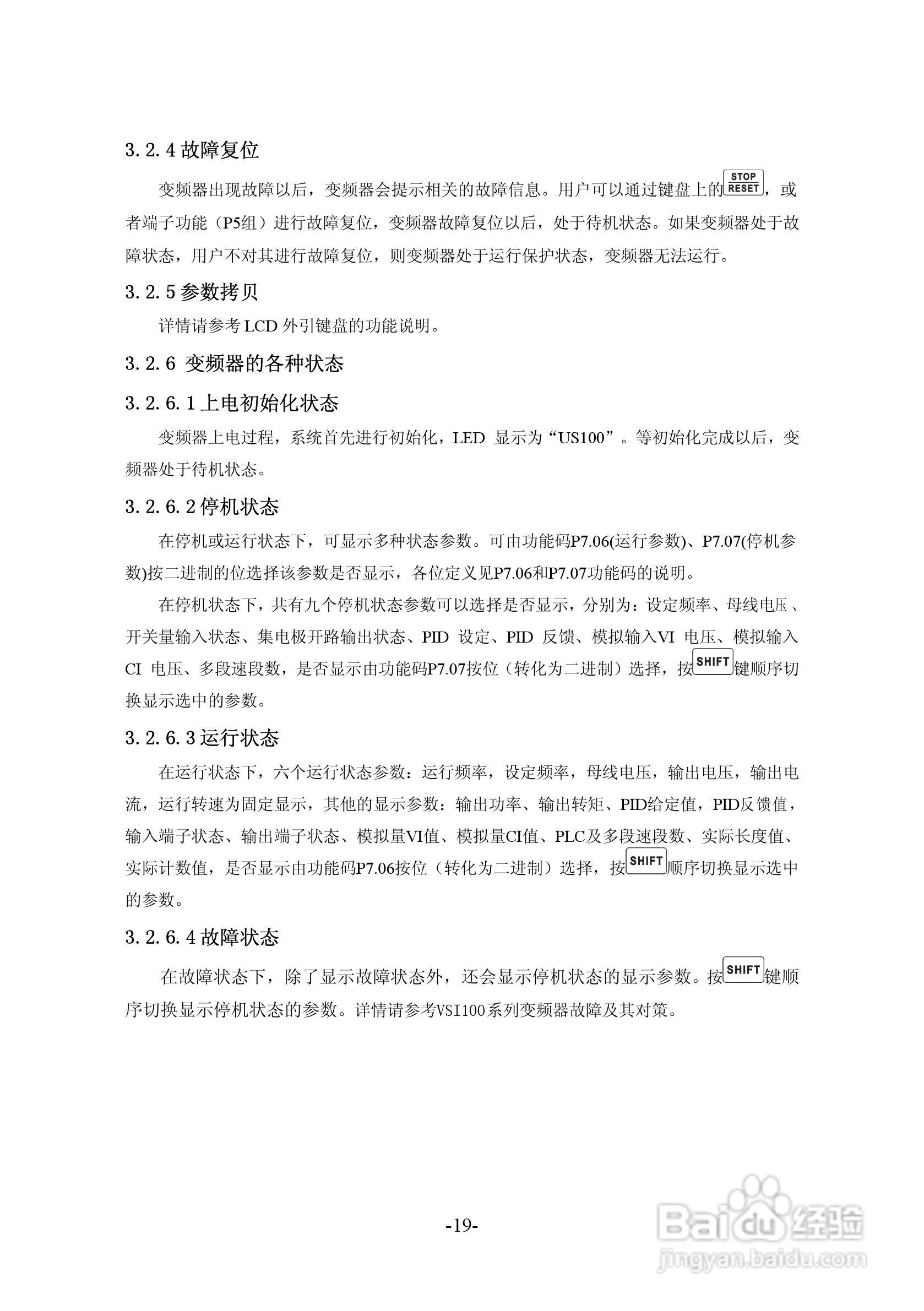 沃森VSI100－G4T6300变频器使用说明书:[2]