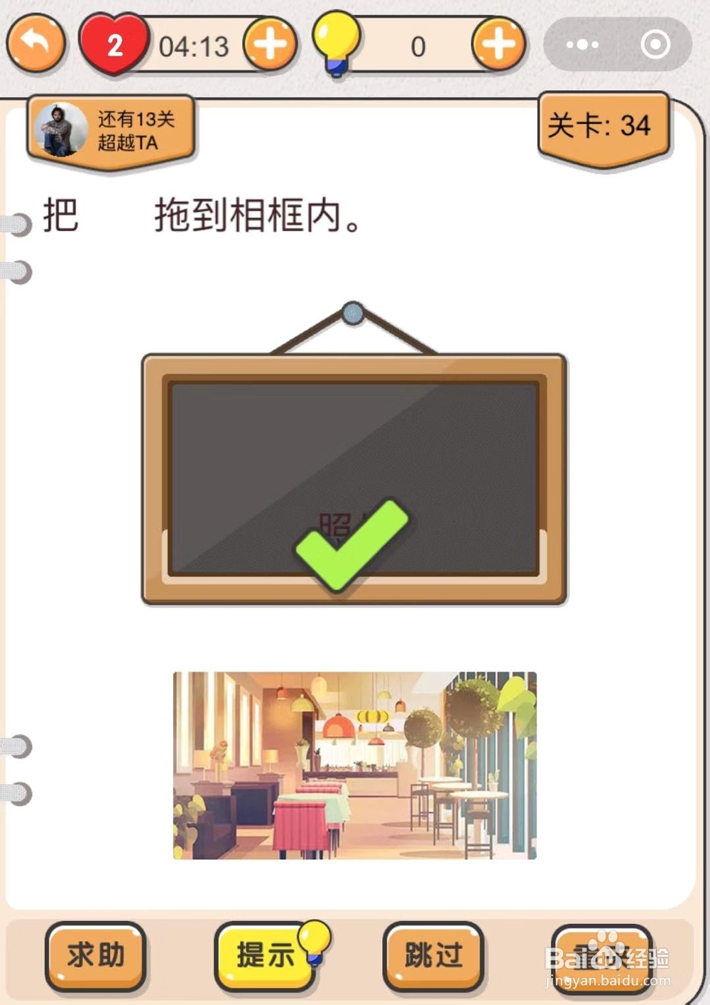 如何通过微信小游戏“我不是猪头”第31关至36关