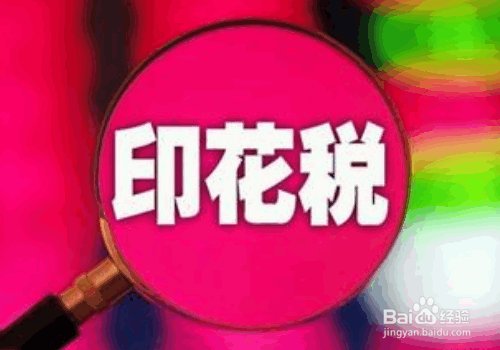 <b>房租租赁合同怎么交印花税</b>