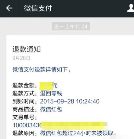 微信红包对方没有领把聊天记录删了 红包还会退款吗