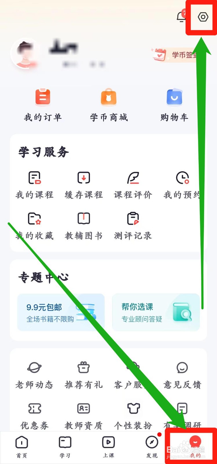 高途app怎么填写性别