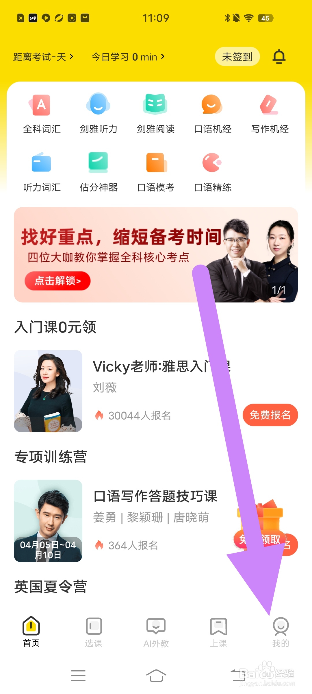 怎么在【土豆雅思】开启个性化推荐