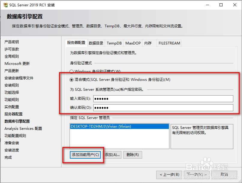 sql2019安装教程