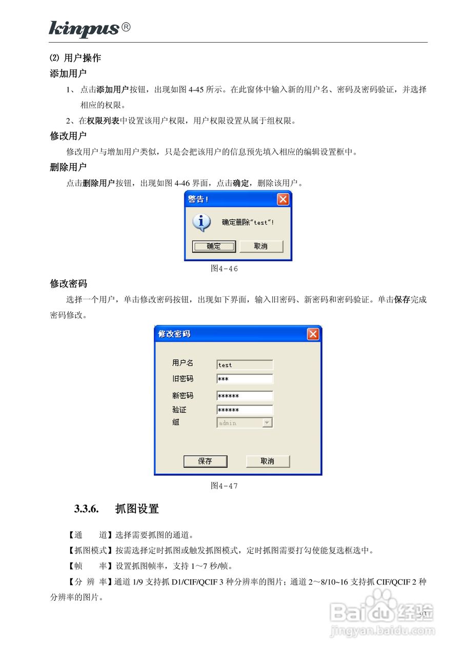 佳镨斯KP-CN34xx系列嵌入式硬盘录像机使用说明书:[10]