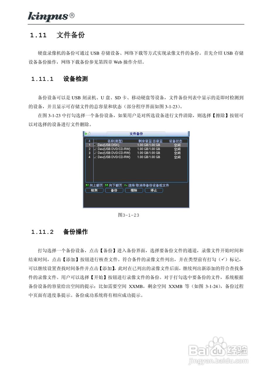 佳镨斯KP-CN11xx系列嵌入式硬盘录像机使用说明书:[4]