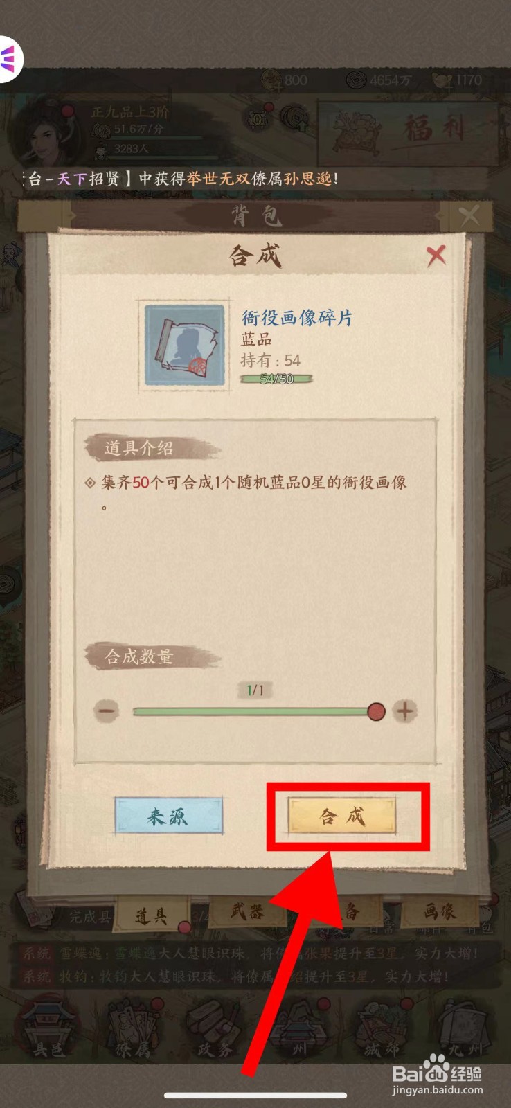 这城有良田怎么合成衙役画像碎片