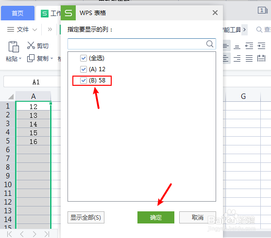 表格怎么筛选隐藏一整列