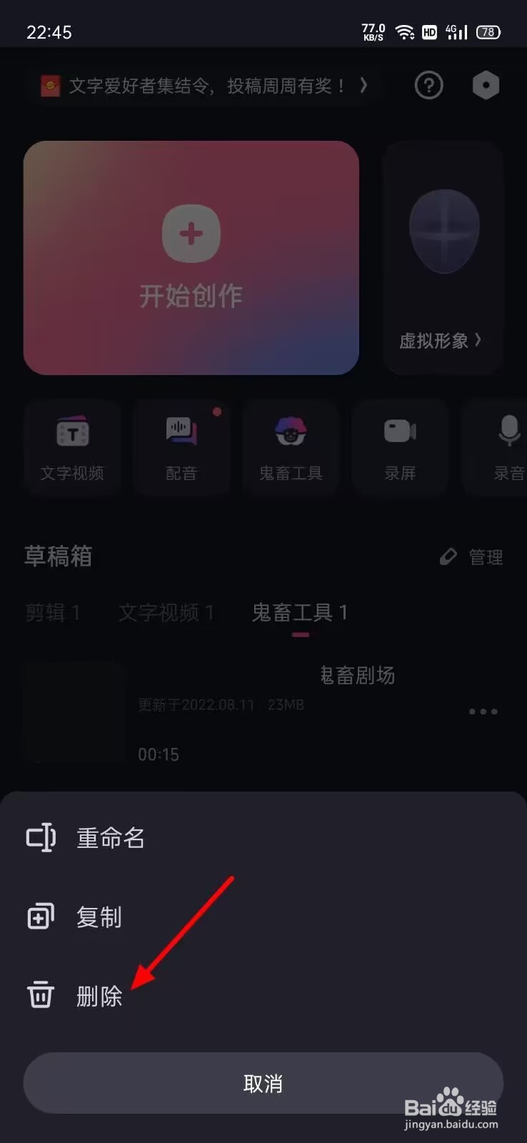 必剪怎么删除草稿箱内容
