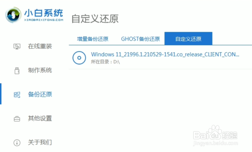 电脑如何一键重装win11系统