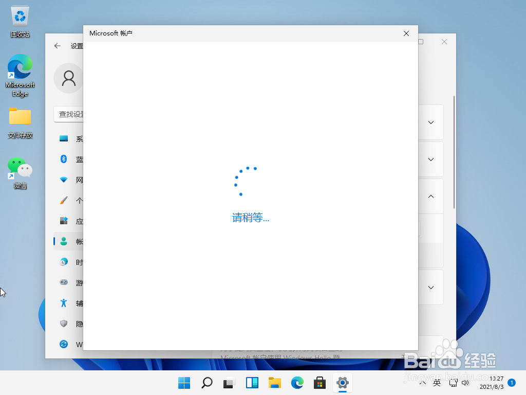 win11电脑开机密码设置的步骤教程