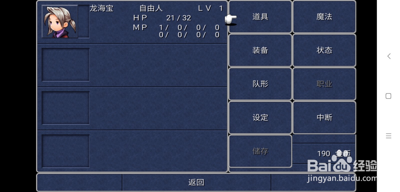 最终幻想3长剑怎么穿戴