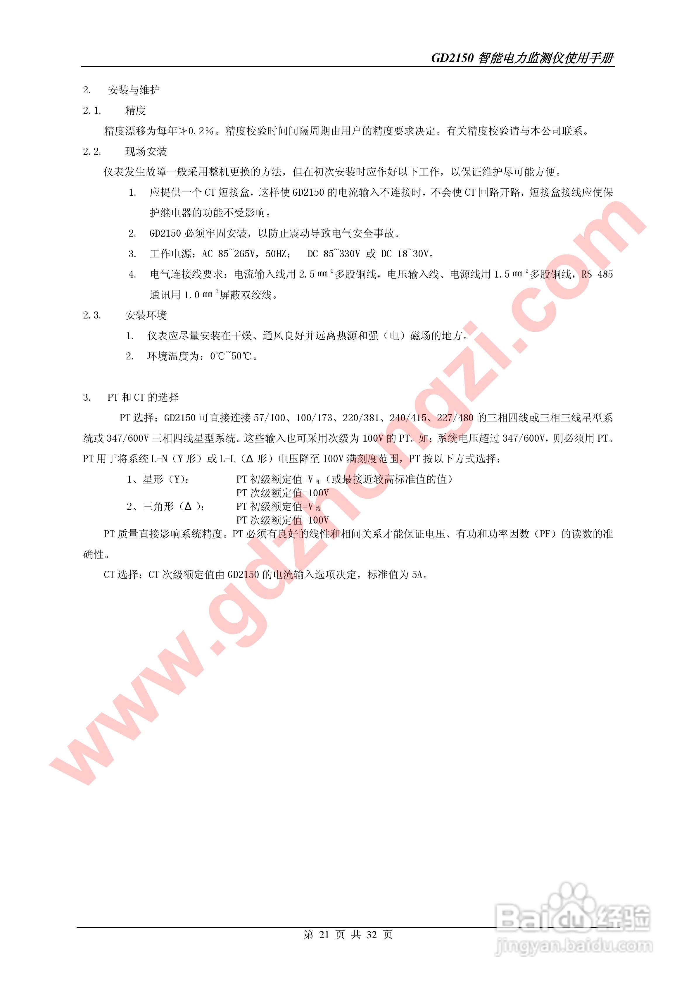 国电中自GD2150智能电力监测仪使用说明书:[3]