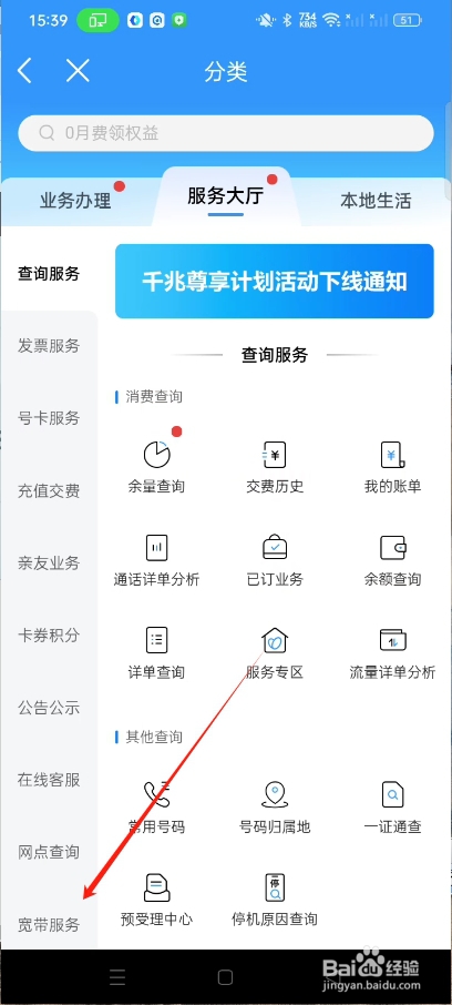 怎么在中国移动app上申请宽带密码找回