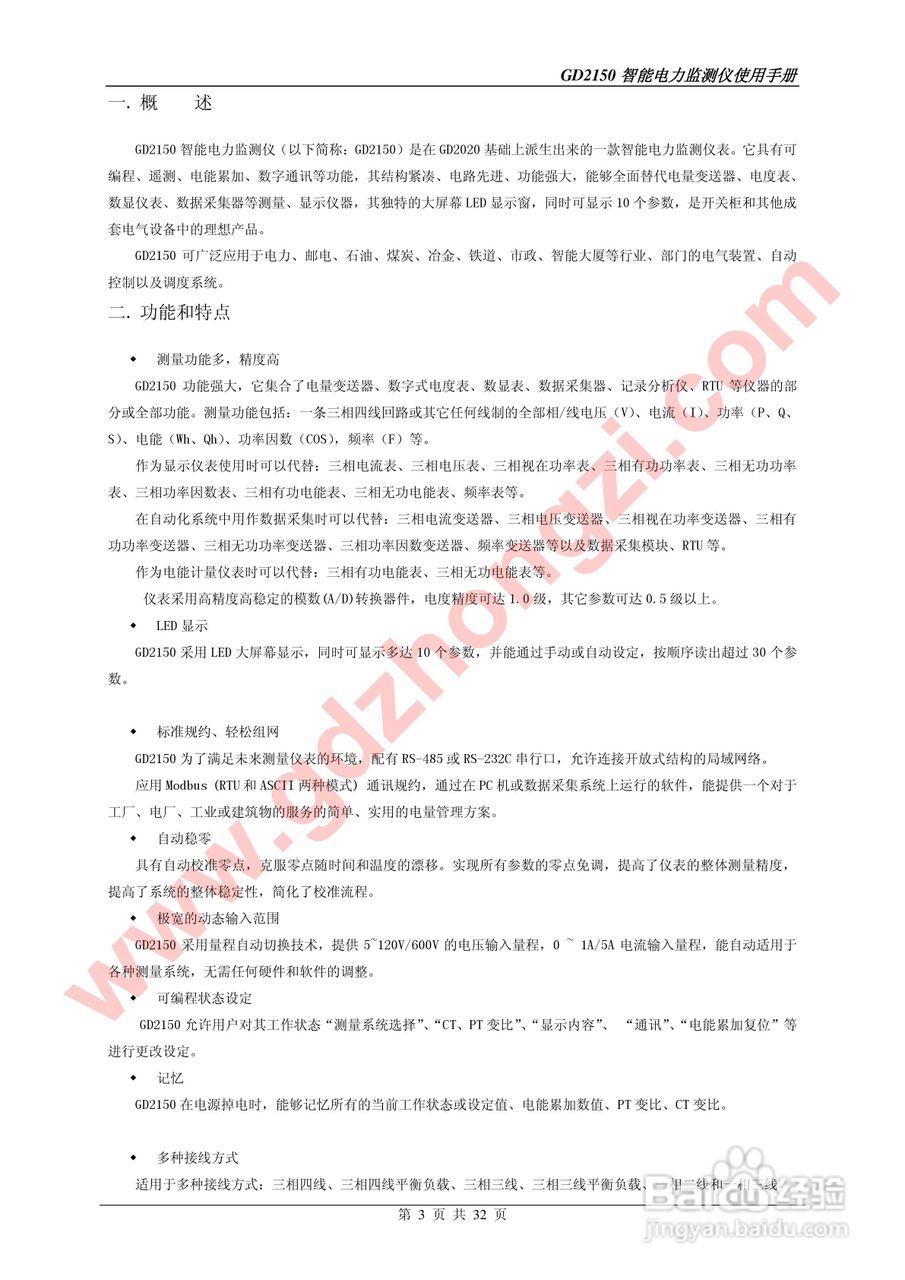 国电中自GD2150智能电力监测仪使用说明书:[1]