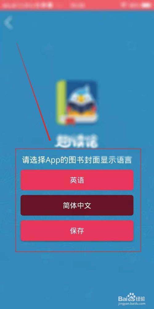 趣讀館app怎麼切換封面語言