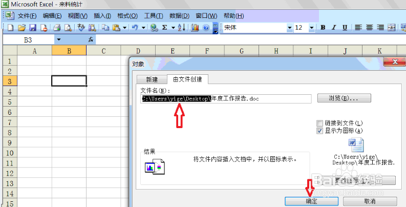 如何在Excel表格中插入Word文档