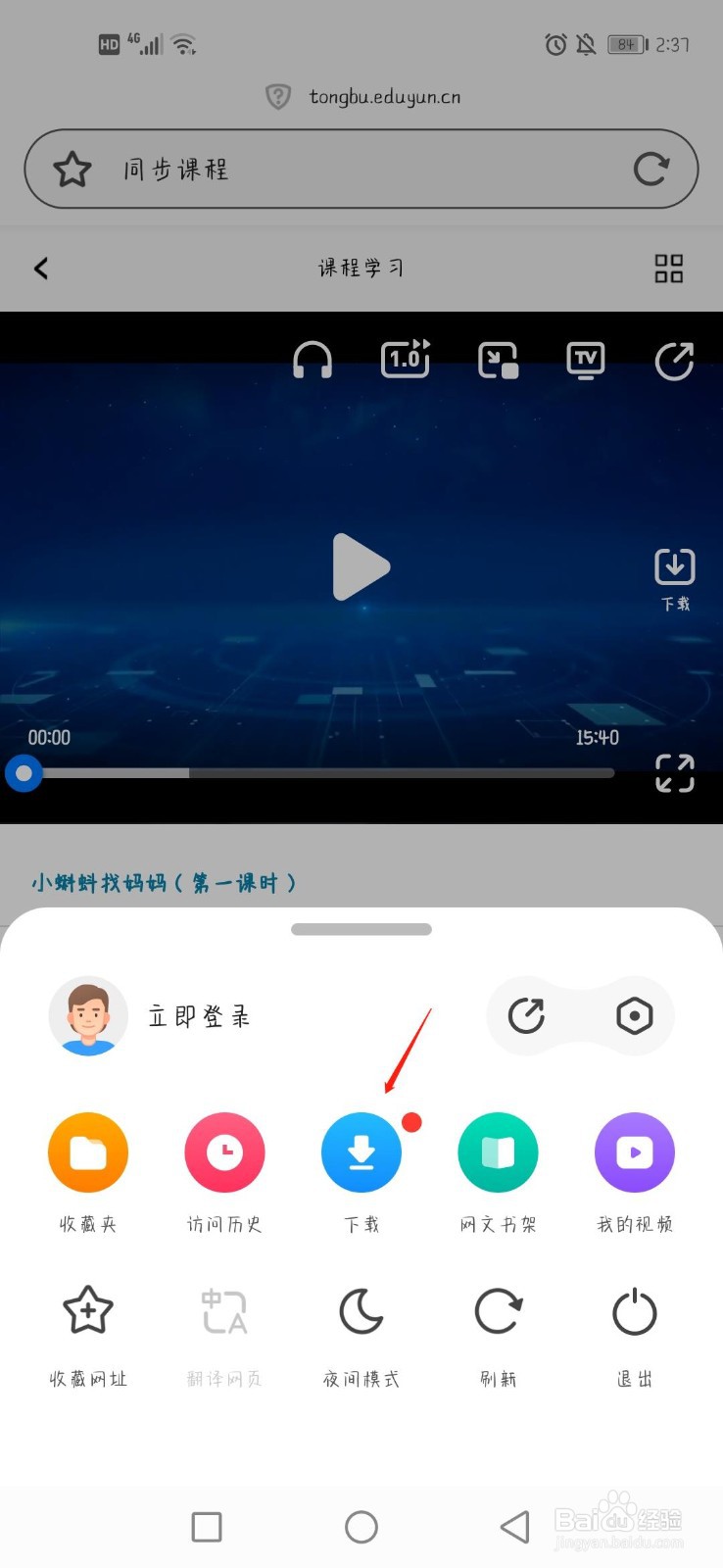 如何下载国家中小学网络云平台网课呢?