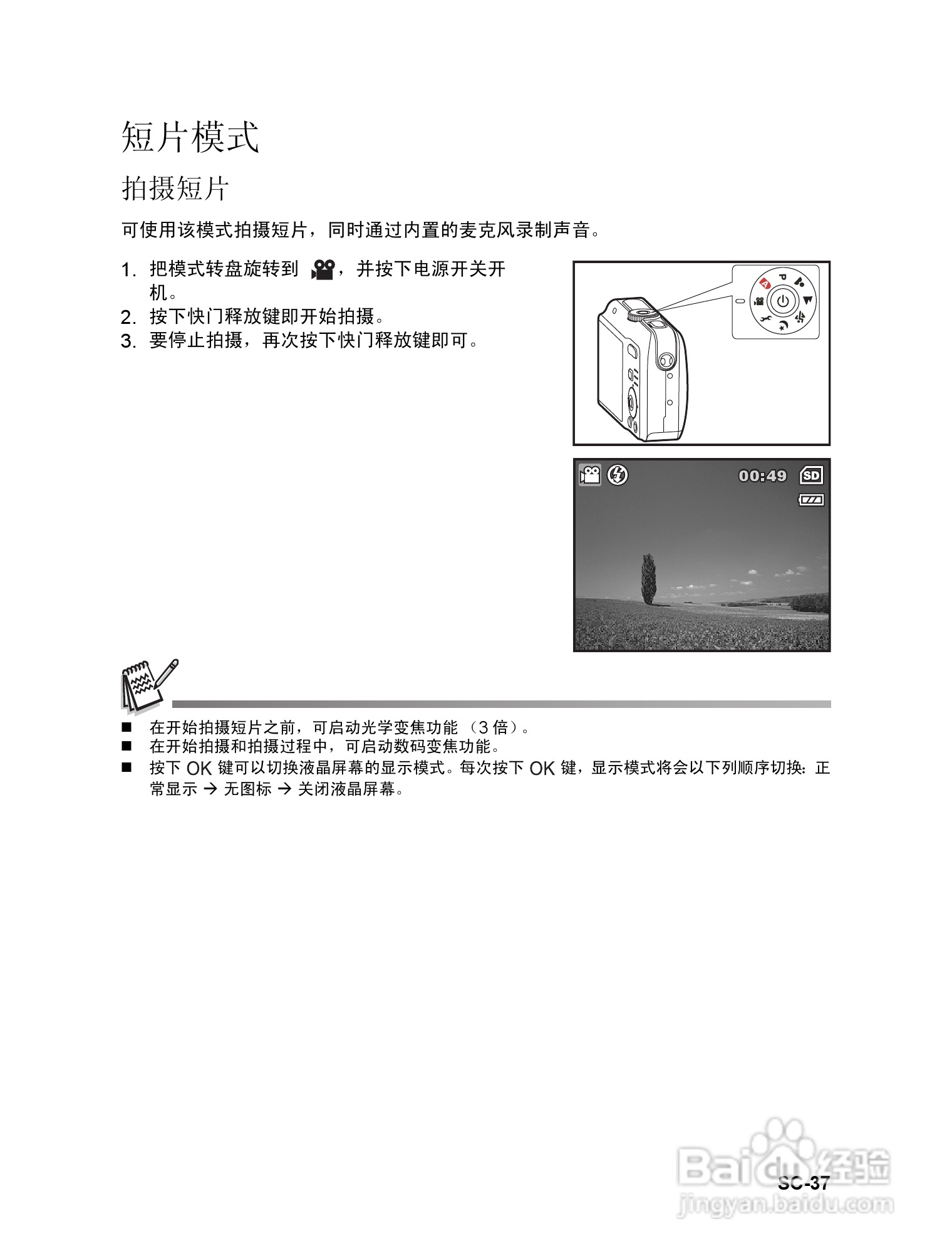 威达ViviCam 6326数码相机使用说明书:[4]