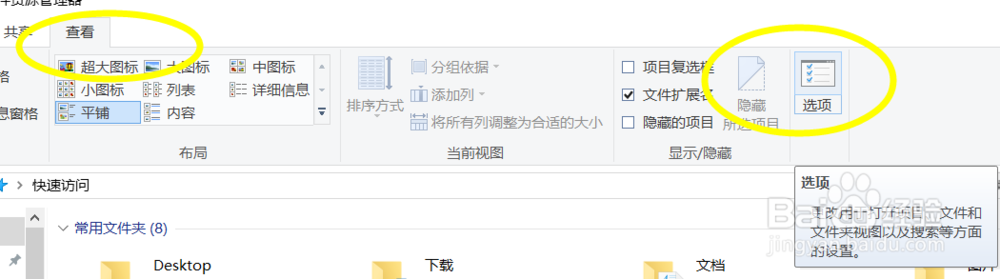 怎么电脑快速访问时不显示常用文件