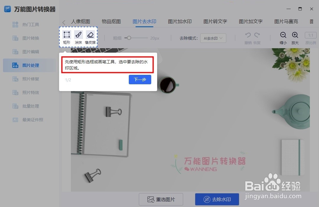 如何去水印