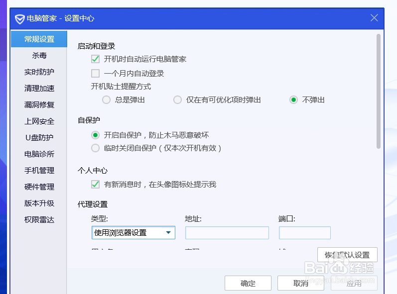 QQ电脑管家怎么设置防护等级为低