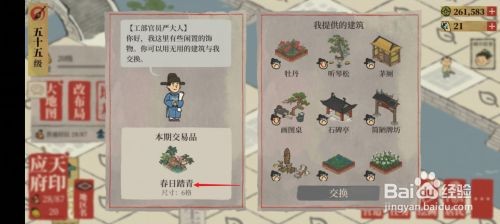 春日踏青怎么兑换