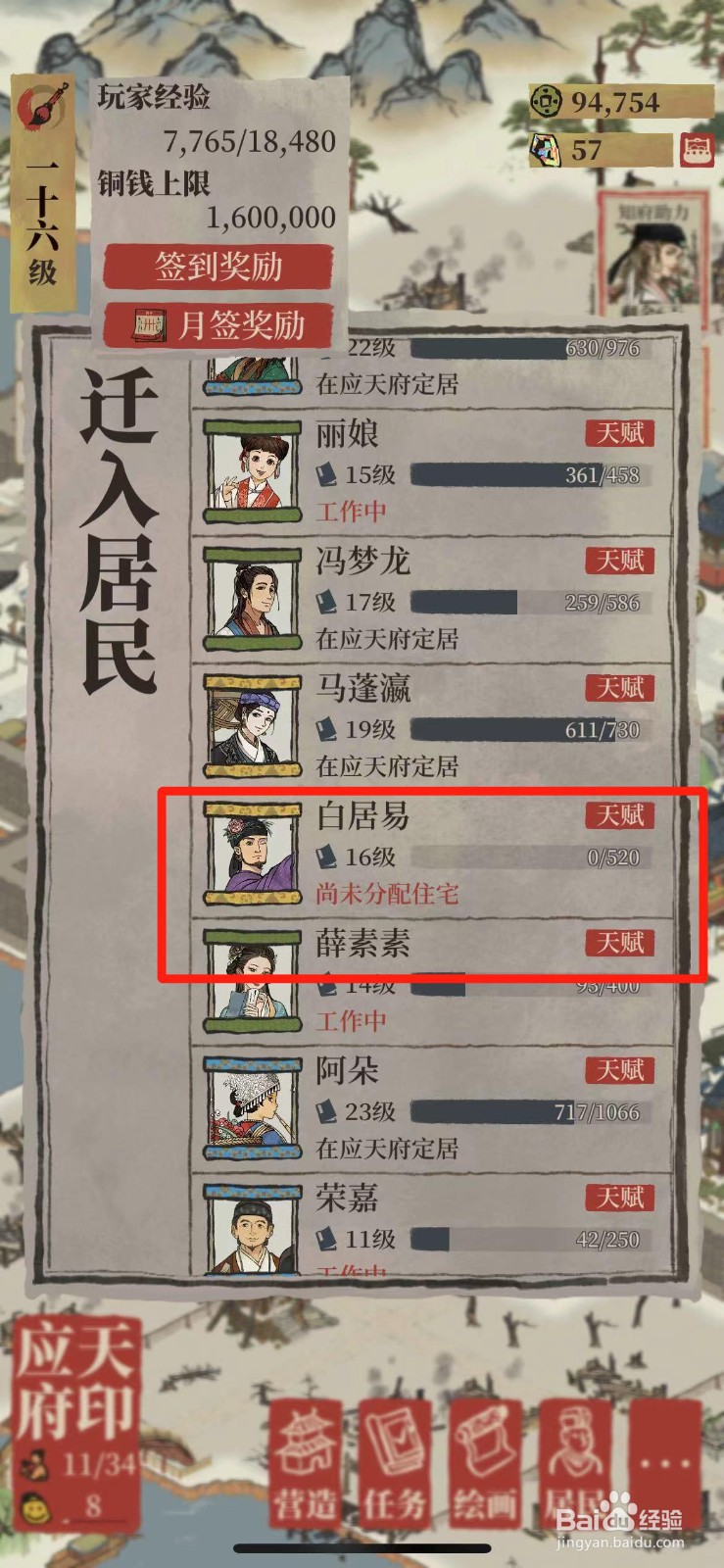 江南百景图如何将未入住的居民迁入民宅