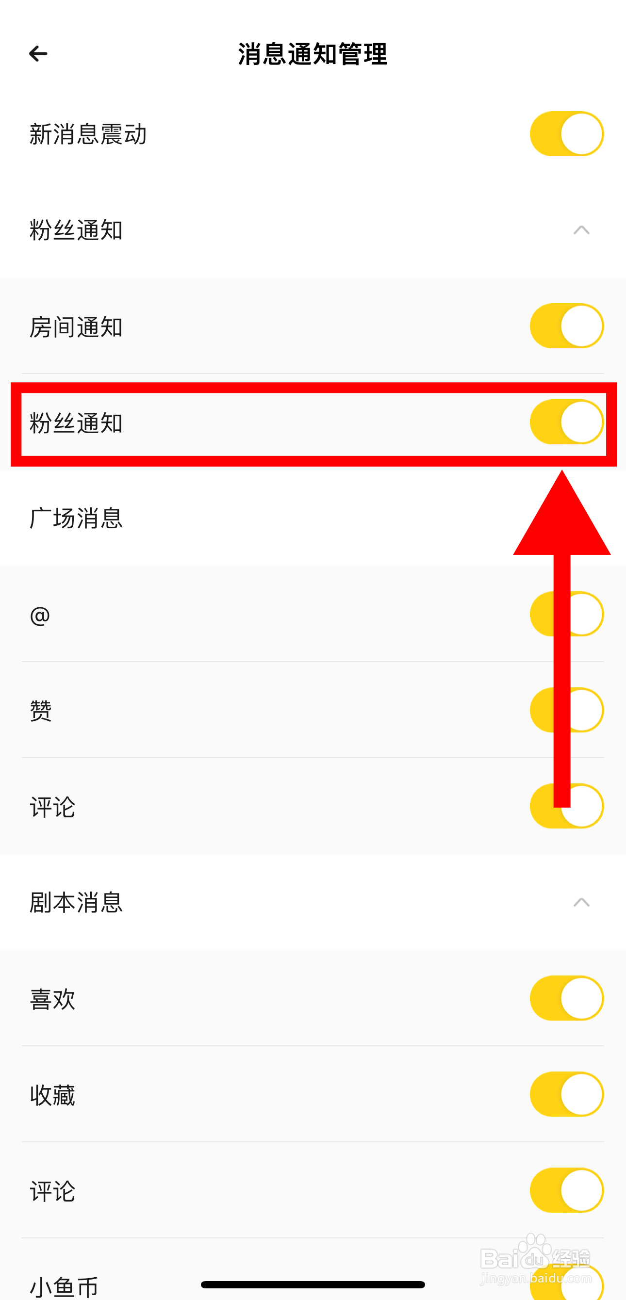 戏鲸怎样开启粉丝通知功能
