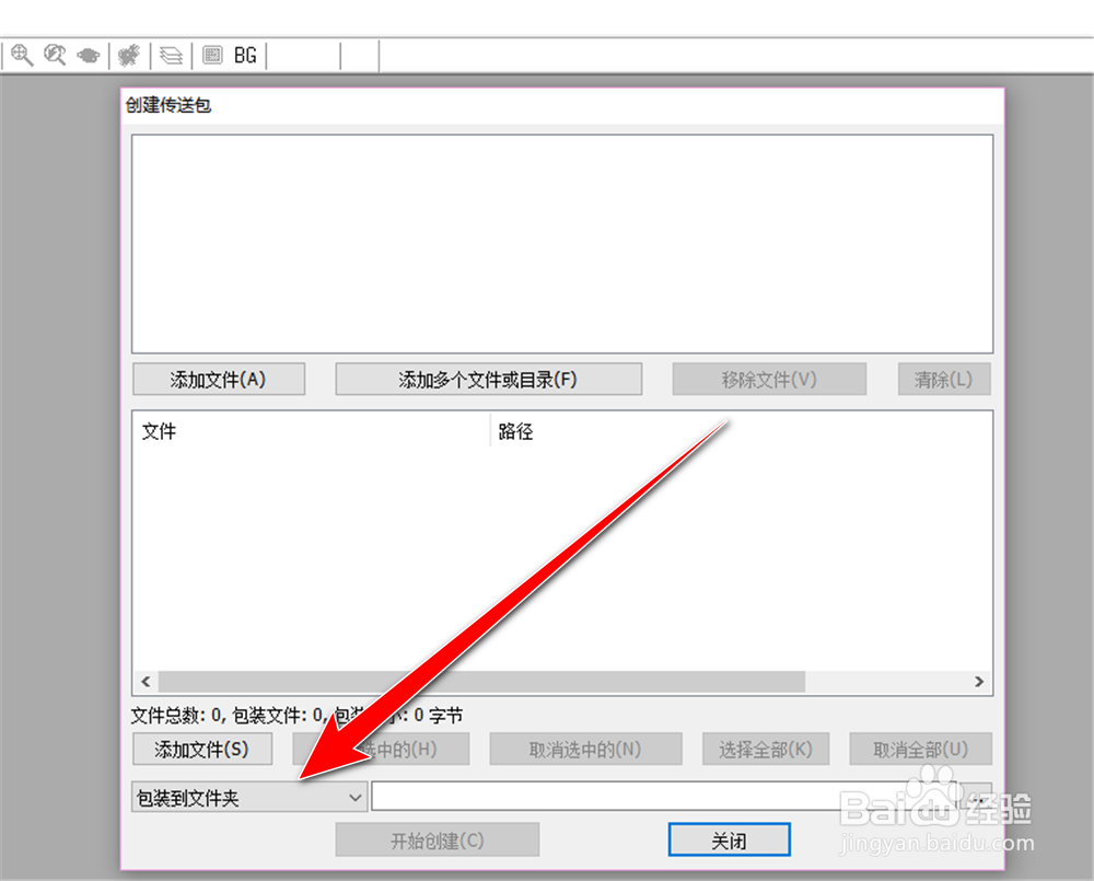 快捷CAD在哪里修改创建传送包的包装地址？