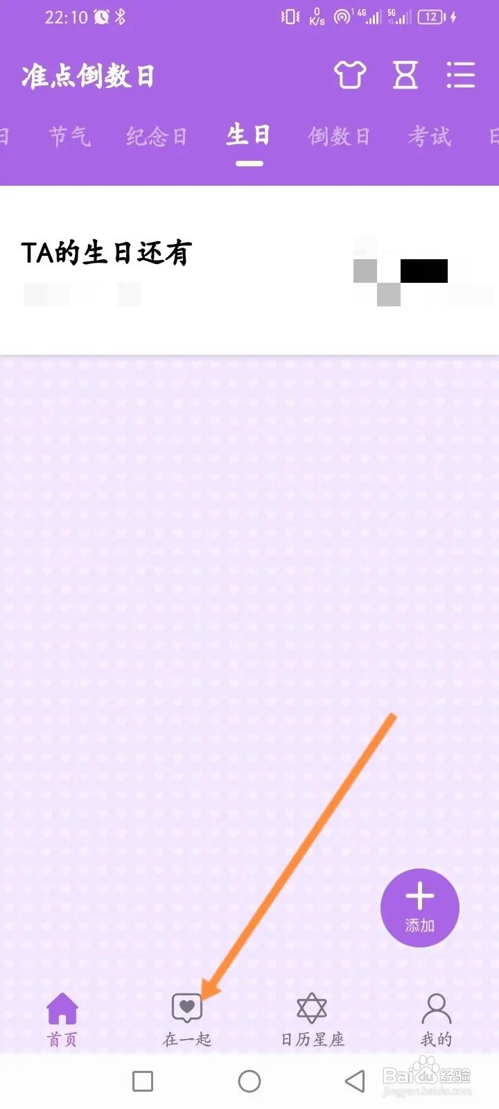 准点倒数日App怎么新增甜蜜清单