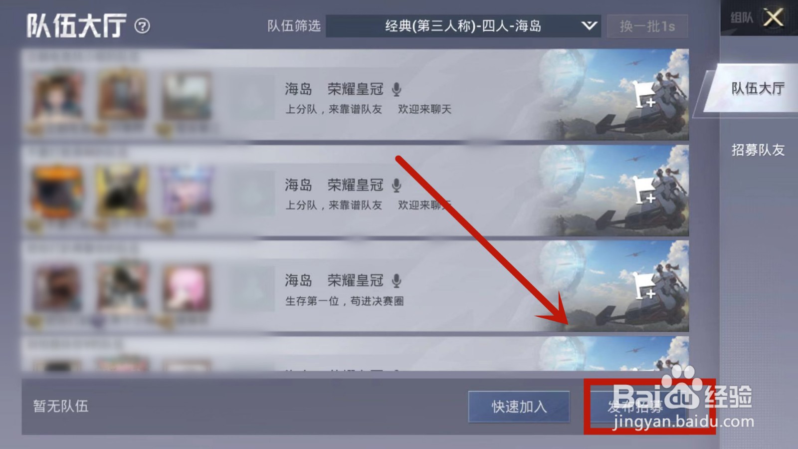 和平精英组队大厅组队任务怎么完成